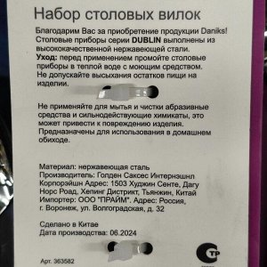 Вилка нержавеющая сталь, 3 предмета, столовая, Daniks, Dublin