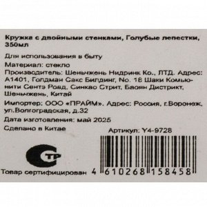 Кружка стекло, 350 мл, Голубые лепестки, двойные стенки, Y4-9728