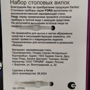 Вилка нержавеющая сталь, 3 предмета, столовая, Daniks, Fora