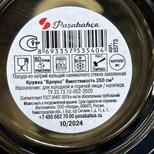 Кружка стекло, 260 мл, Броунз, Pasabahce, 55773SLBZT