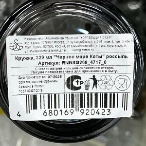 Кружка стекло, 320 мл, Черное море Коты, Glasstar, RNBSG4717