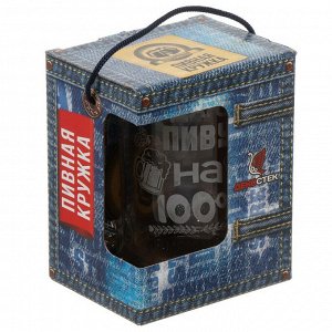 Кружка пивная стекло, 500 мл, Отдаюсь пиву на 100%, Декостек, 1008/1-Г "100%"