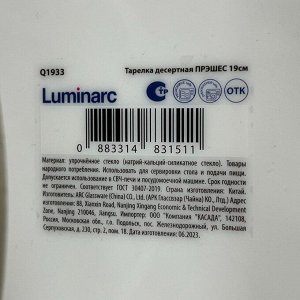 Тарелка десертная, стеклокерамика, 19 см, круглая, Precious, Luminarc, Q1933