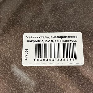 Чайник сталь, эмалированное покрытие, 2.2 л, со свистком, Daniks, Mokko, индукция