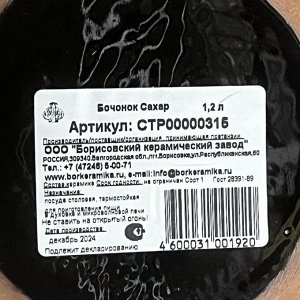 Сахарница 1200 мл, керамика, Борисовская керамика, Старина, СТР00000315