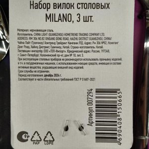 Вилка нержавеющая сталь, 3 предмета, столовая, Mallony, Milano, 007294