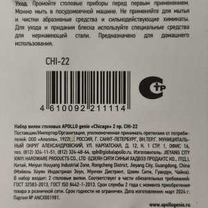 Вилка нержавеющая сталь, 2 предмета, столовая, Apollo, Chicago, CHI-22