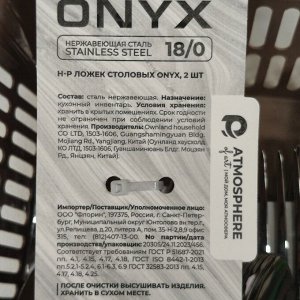 Ложка нержавеющая сталь, 2 предмета, черная, столовая, Atmosphere, Onyx, AT-K2617