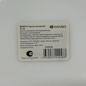 Тарелка десертная, стеклокерамика, 22.8 см, овальная, Модерн, Daniks, NOSP90W