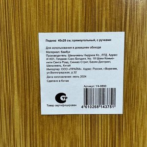 Поднос бамбук, 40х28 см, прямоугольный, с ручками, Y4-8890