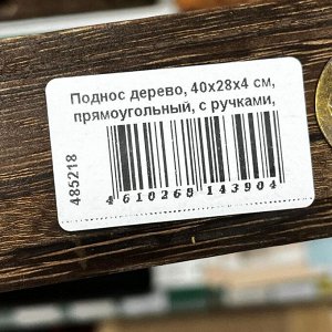 Поднос дерево, 40х28х4 см, прямоугольный, с ручками, Y4-8905