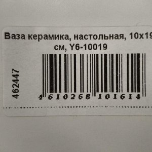 Сахарница 270 мл, стекло, 10.5х12 см, Шейх, Y6-10049