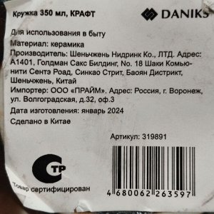 Кружка керамика, 350 мл, Крафт, Daniks, A5851Y101