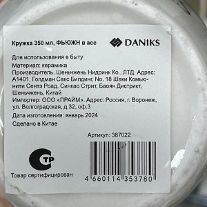 Кружка керамика, 350 мл, Фьюжн, Daniks, в ассортименте