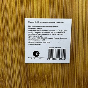 Поднос бамбук, 46х33х4.5 см, прямоугольный, с ручками, Y4-8889