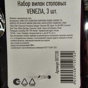 Вилка нержавеющая сталь, 3 предмета, столовая, Mallony, Venezia, 007230