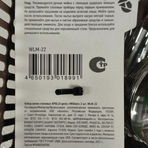 Вилка нержавеющая сталь, 2 предмета, столовая, Apollo, William, WLM-22
