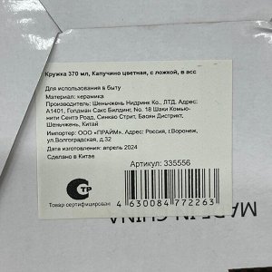 Кружка керамика, 370 мл, Капучино цветная, с ложкой, Y4-2762, в ассортименте