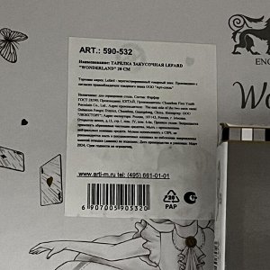 Тарелка закусочная, фарфор, 20 см, круглая, Wonderland, Lefard, 590-532
