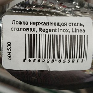 Ложка нержавеющая сталь, столовая, Regent Inox, Linea Olimpo, 93-CU-OL-03
