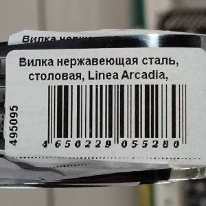 Вилка нержавеющая сталь, столовая, Regent Inox, Linea Arcadia, 93-CU-AD-02