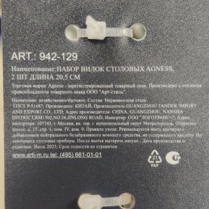 Вилка нержавеющая сталь, 2 предмета, столовая, Agness, 942-129