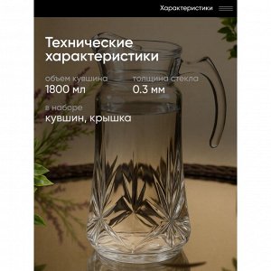 Кувшин стекло, 1.8 л, с крышкой, Y4-5534