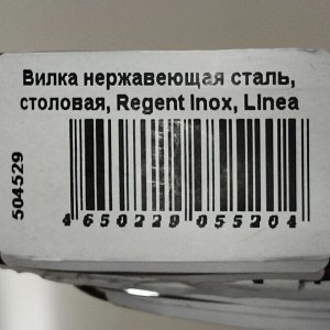 Вилка нержавеющая сталь, столовая, Regent Inox, Linea Olimpo, 93-CU-OL-02