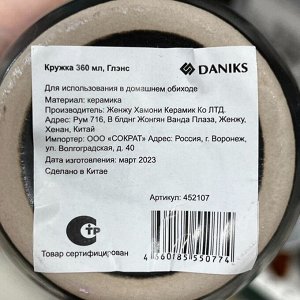 Кружка керамика, 350 мл, Глэнс, Daniks, HMN230212A-MG