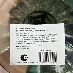 Бокал для вина, 250 мл, стекло, Графит/Малахит, Y4-3051