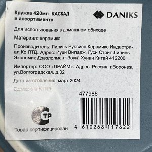 Кружка керамика, 420 мл, Каскад, Daniks, R23154/4625-1, в ассортименте