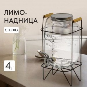 Лимонадница стекло, 4 л, с крышкой, B090058, прозрачная, с подставкой