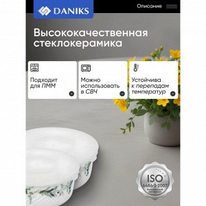 Салатник стеклокерамика, круглый, 3 шт, 9 см, 14. 16. 19 см, 0.5, 0.8, 1.4 л, с крышкой, Эвкалипт, Daniks