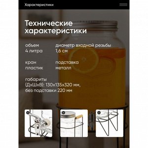 Лимонадница стекло, 4 л, с крышкой, B090058, прозрачная, с подставкой