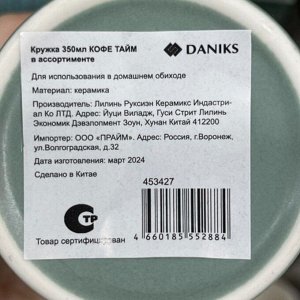 Кружка керамика, 350 мл, Кофе тайм, Daniks, BR03/2268J-1, в ассортименте