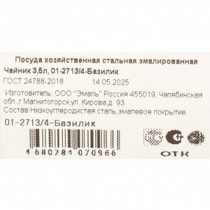 Чайник сталь, эмалированное покрытие, 3.5 л, ручка металлическая, Базилик, индукция, 01-2713/4М