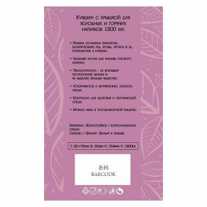 Кувшин стекло, 1.8 л, с крышкой, ТМ Глория, Bonjart, 27039