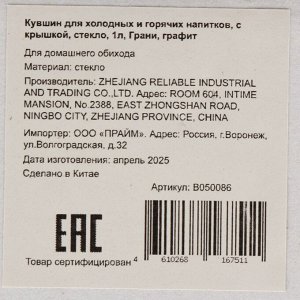 Кувшин стекло, 1 л, с крышкой, Грани, B050086, графит, для холодных и горячих напитков