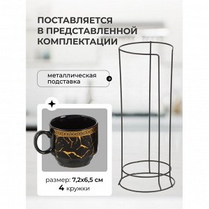Кружка керамика, 4 шт, 160 мл, Греческий узор, Y4-5346, черная, металлическая подставка