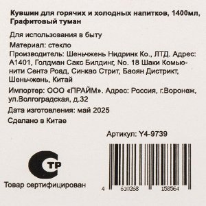 Кувшин боросиликатное стекло, 1.4 л, с крышкой, Графитовый туман, Y4-9739, для горячих и холодных напитков