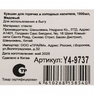 Кувшин боросиликатное стекло, 1.8 л, с крышкой, Медовый, Y4-9737, для горячих и холодных напитков