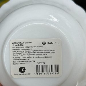 Салатник стеклокерамика, круглый, 13х5.5 см, 0.28 л, Анжелика, Daniks, BY13LTW50