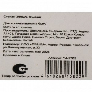 Стакан 300 мл, стекло, Фьюжн, Y4-9705
