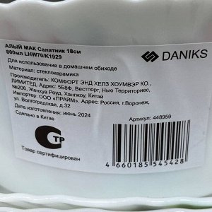 Салатник стеклокерамика, круглый, 18х6.5 см, 0.8 л, Алый мак, Daniks, LHW70/K1929