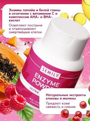 Энзимная пудра для умывания SEMILY ULTRA, от акне и постакне, 75 г