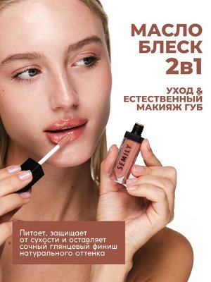 Масло-блеск для губ SEMILY PEACH JAM, увлажняющий, 5 мл