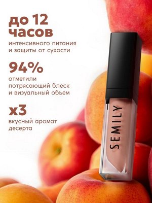Масло-блеск для губ SEMILY PEACH JAM, увлажняющий, 5 мл