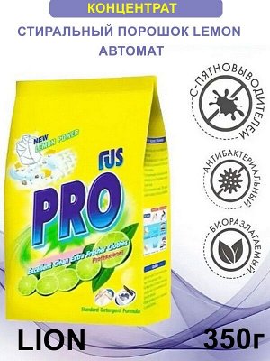 Стиральный порошок с пятновыводителем LION PRO LEMON 350г