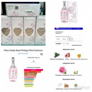 Женские духи Plein Fatale Rose Philipp Plein 90 мл. Оригинал