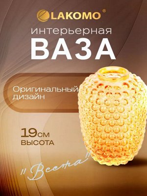 Ваза "Веста" 19см, цв.желтый